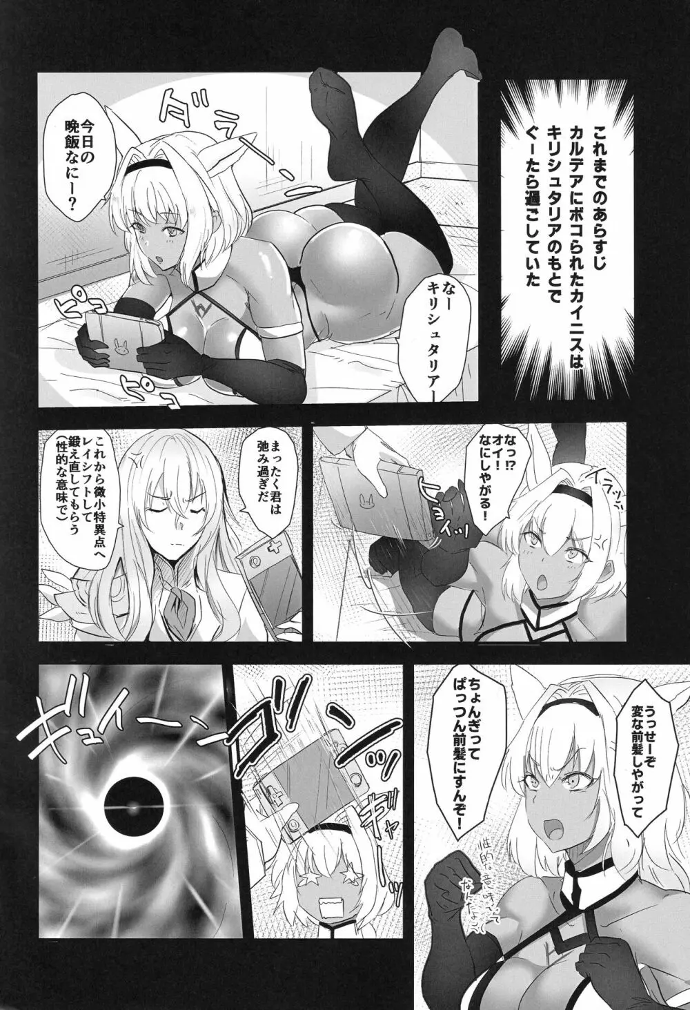 レイシフトで武者修行！ Page.3