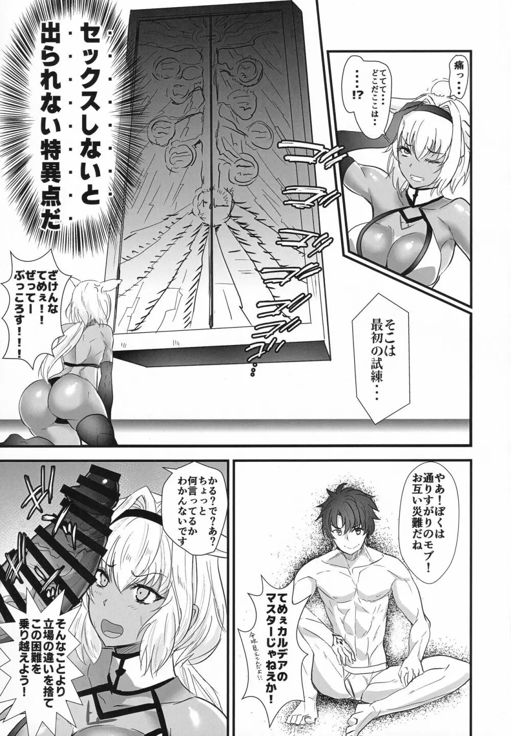 レイシフトで武者修行！ Page.4