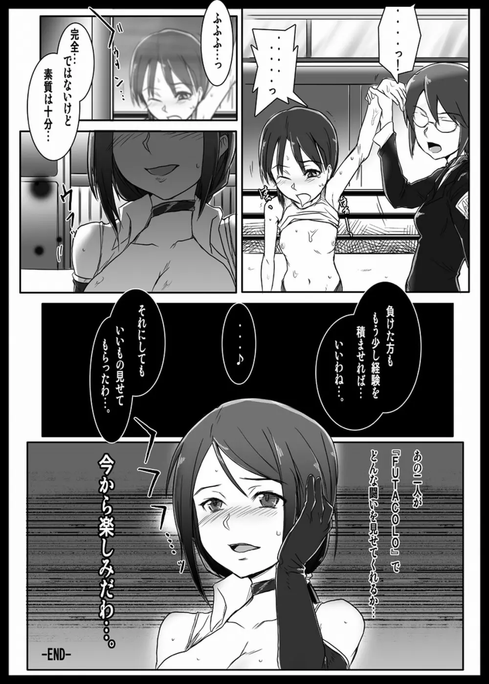 Remora Works - Futauni vol.1 Page.21