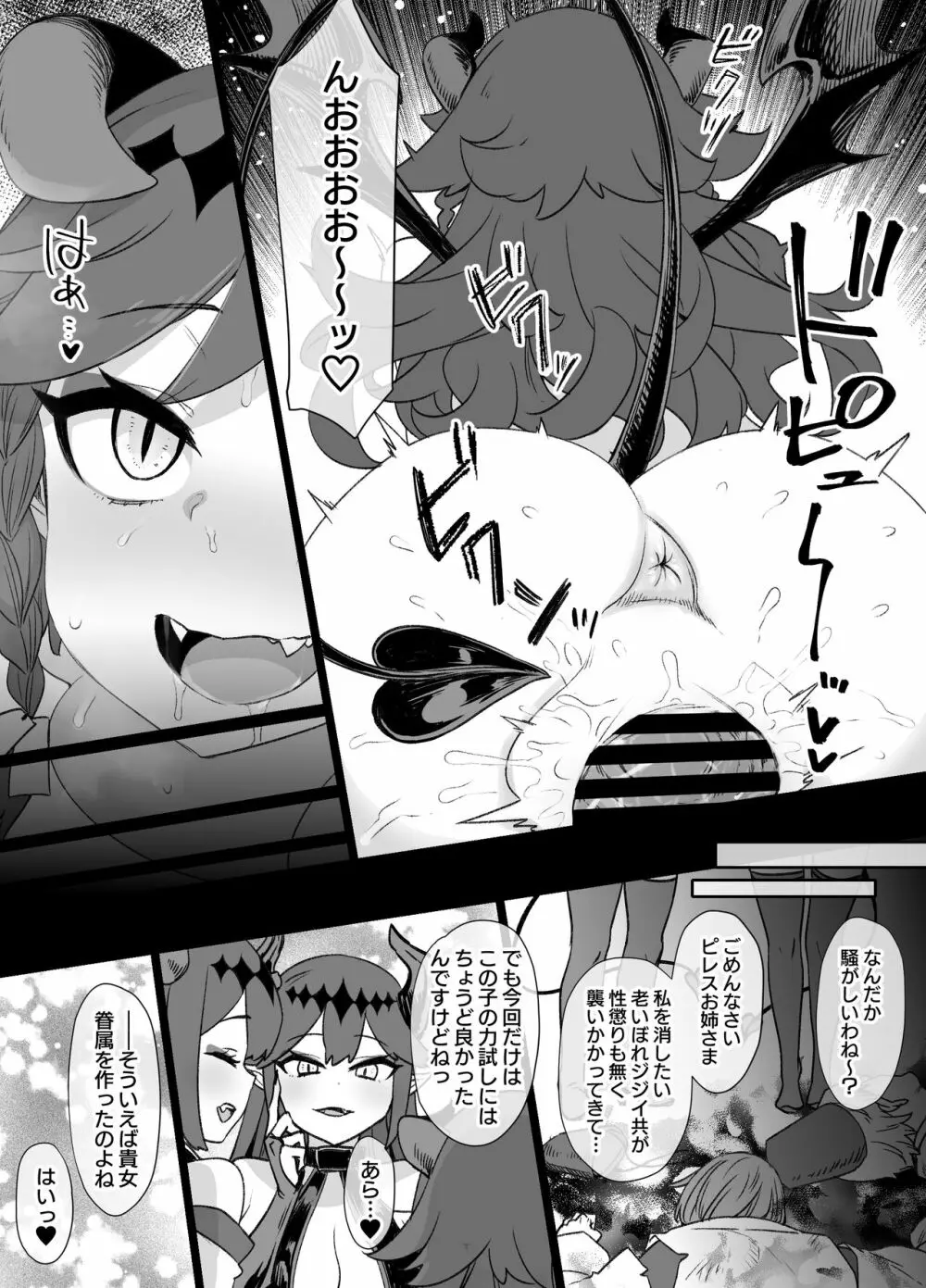 少年陰陽師の悪堕ち淫魔化漫画、淫魔姉妹誕生編 Page.12