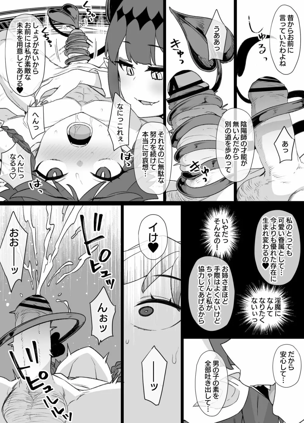 少年陰陽師の悪堕ち淫魔化漫画、淫魔姉妹誕生編 Page.4