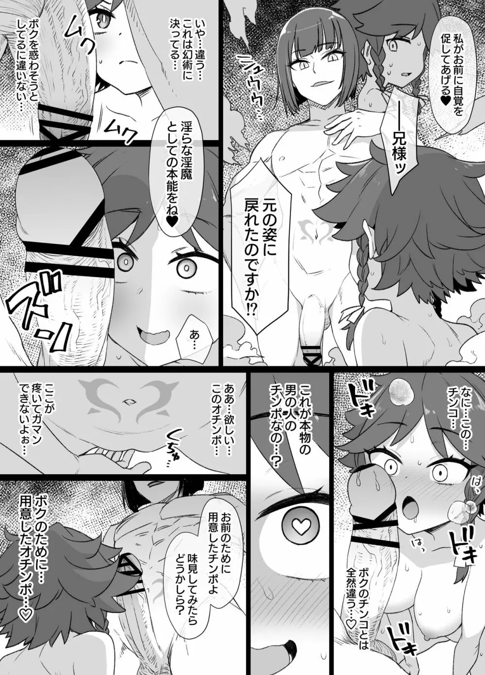 少年陰陽師の悪堕ち淫魔化漫画、淫魔姉妹誕生編 Page.6