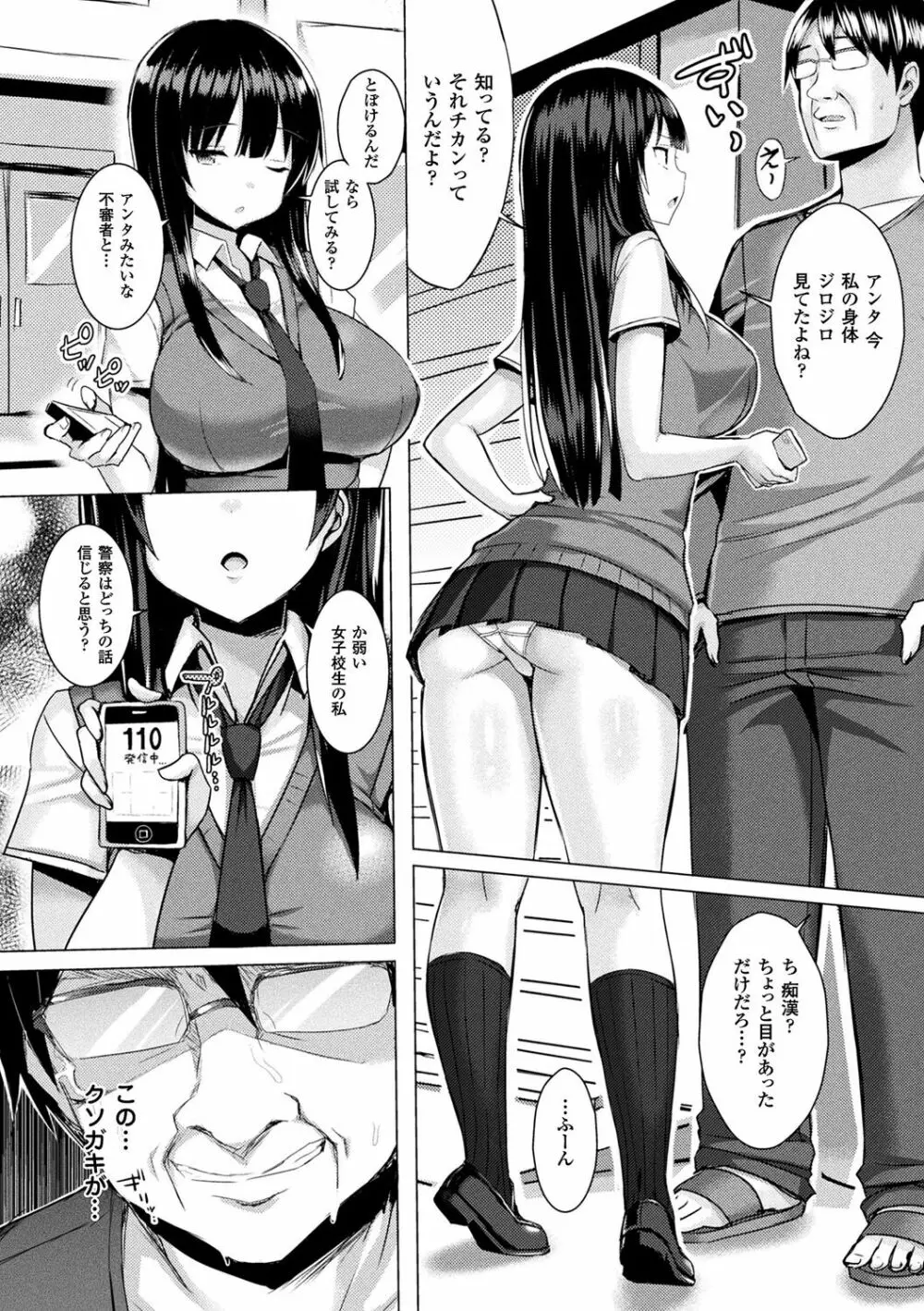 発情スイッチ～堕とされた少女達～ Page.10