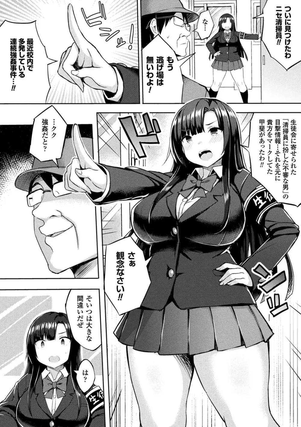 発情スイッチ～堕とされた少女達～ Page.104