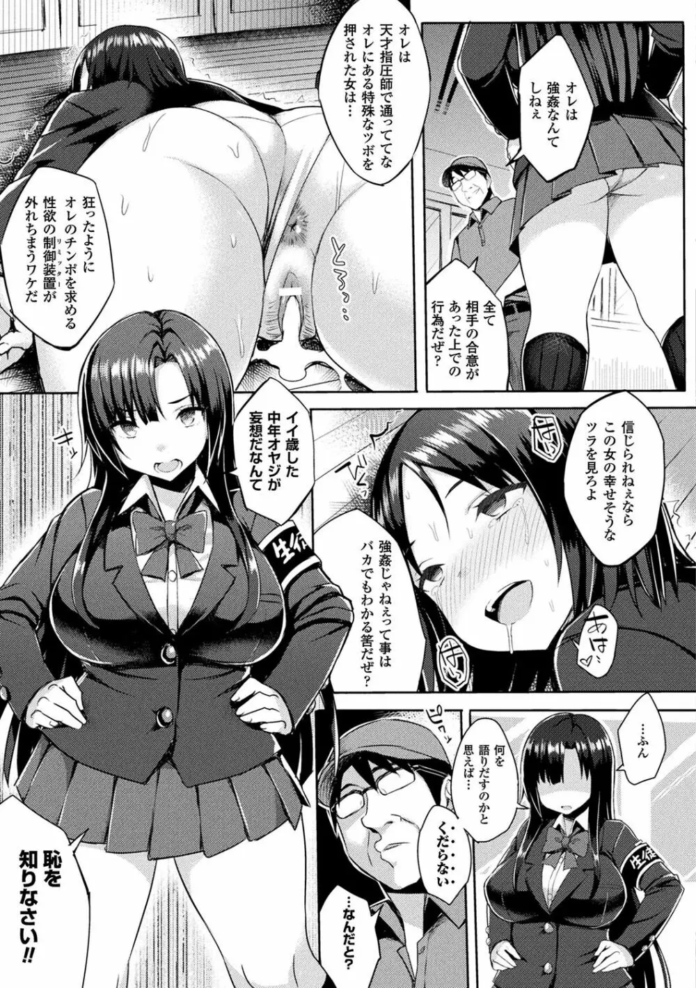 発情スイッチ～堕とされた少女達～ Page.105