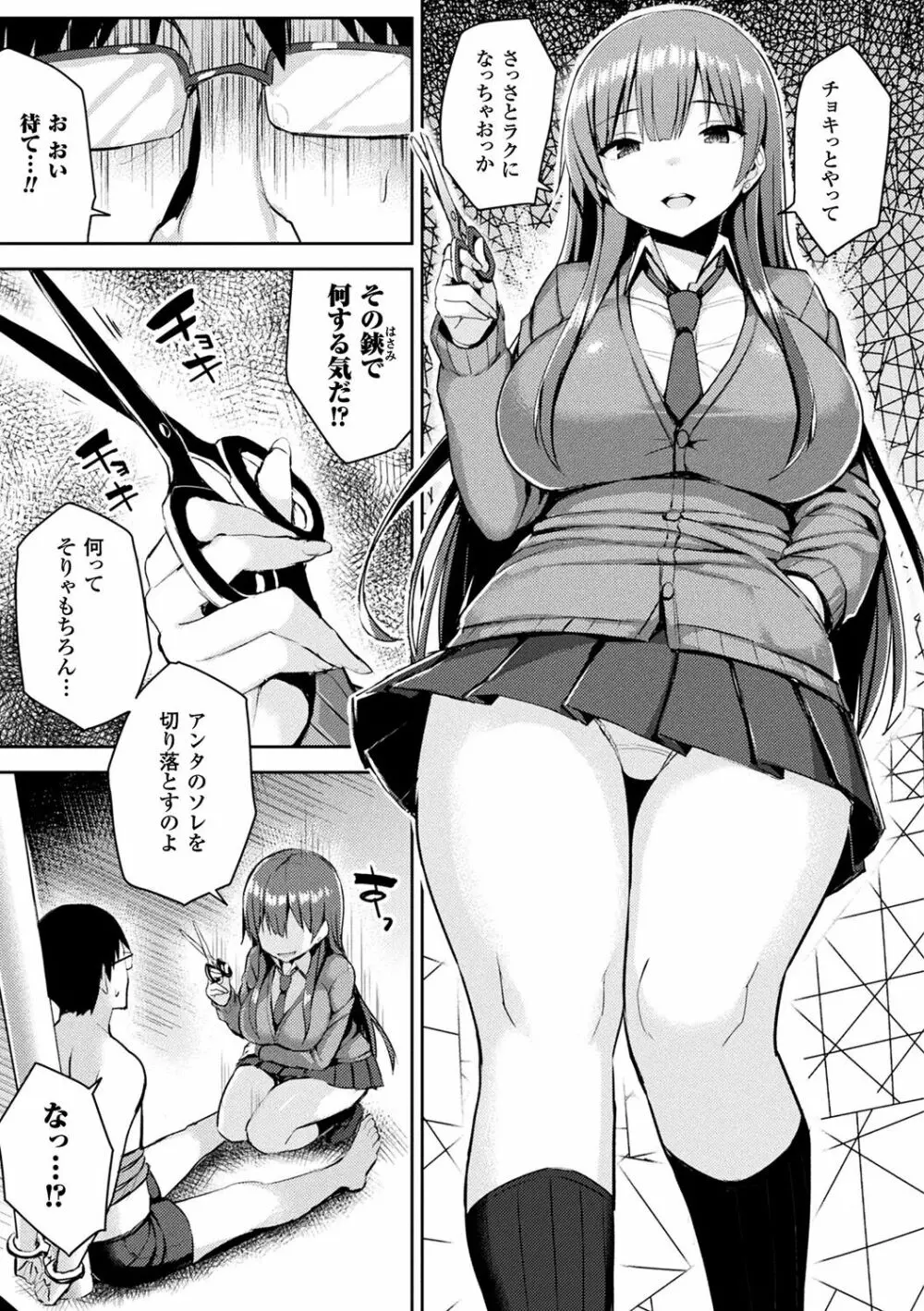 発情スイッチ～堕とされた少女達～ Page.127