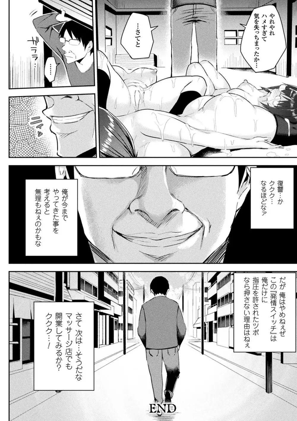 発情スイッチ～堕とされた少女達～ Page.144