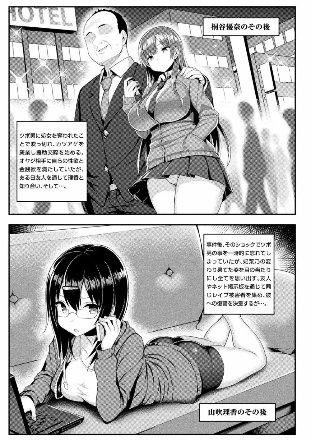 発情スイッチ～堕とされた少女達～ Page.145