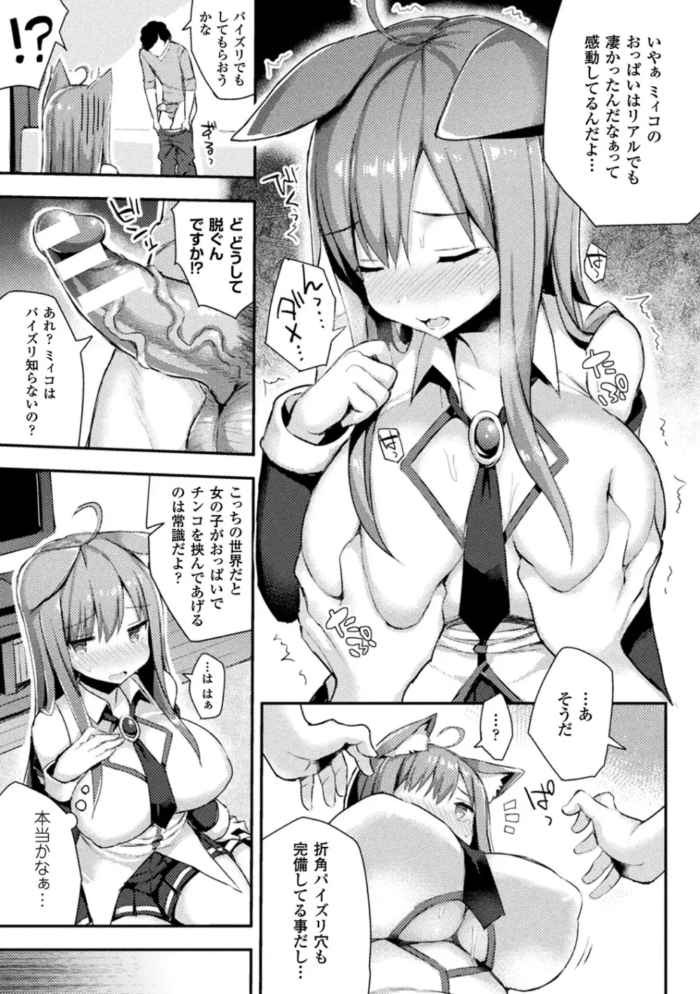 発情スイッチ～堕とされた少女達～ Page.155