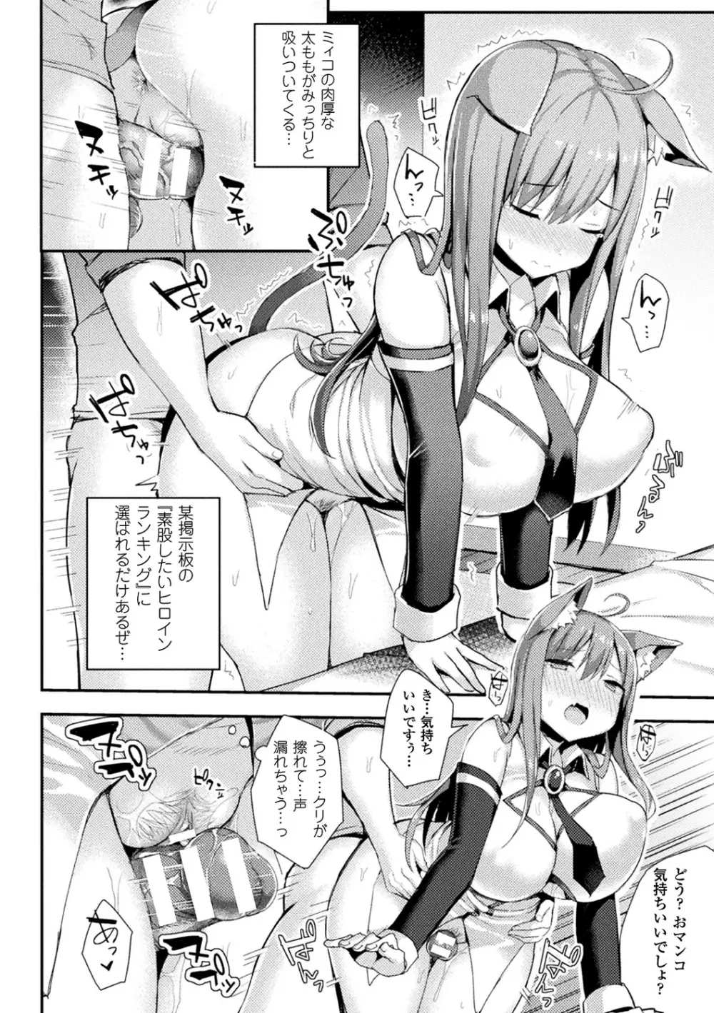 発情スイッチ～堕とされた少女達～ Page.160