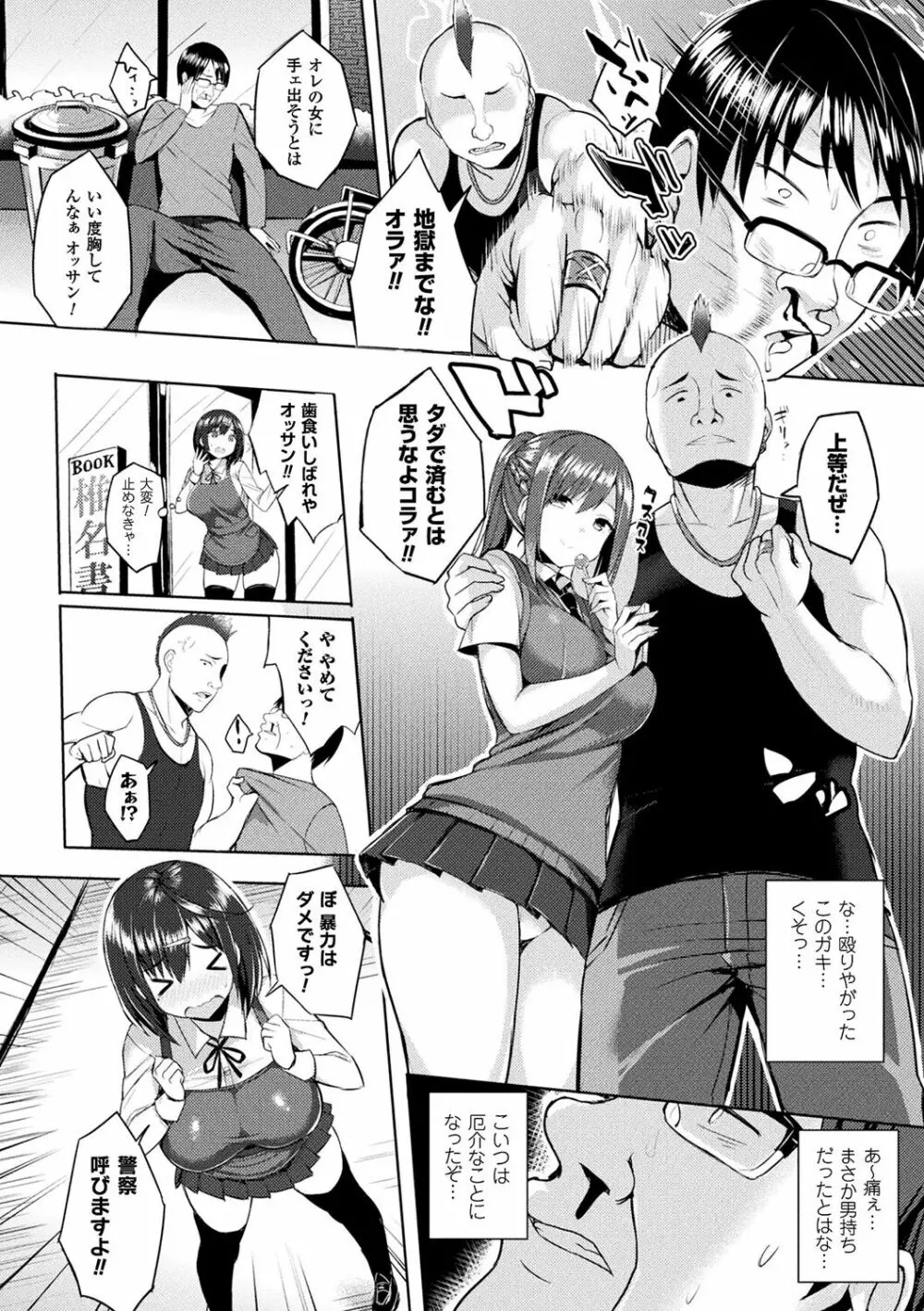 発情スイッチ～堕とされた少女達～ Page.32