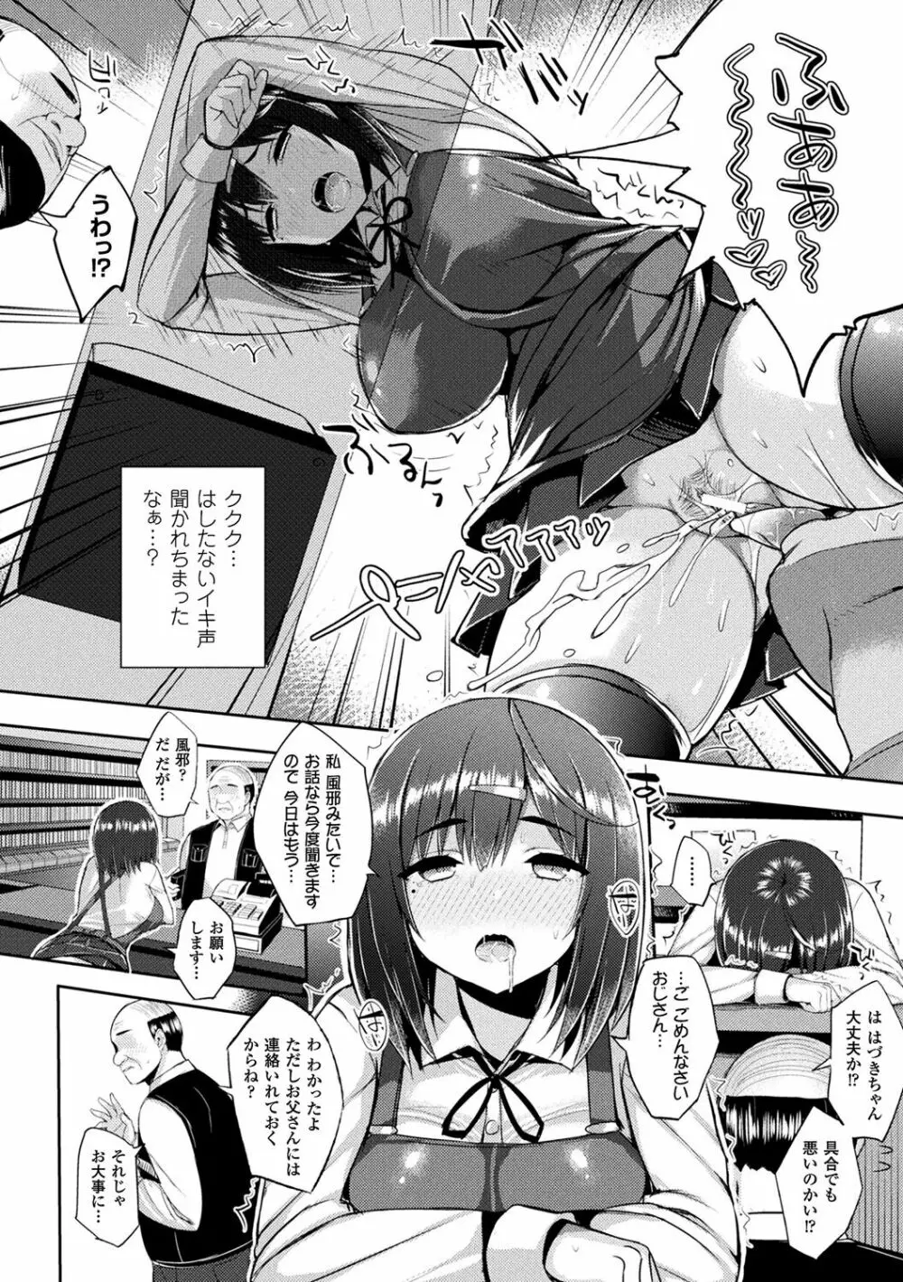 発情スイッチ～堕とされた少女達～ Page.40