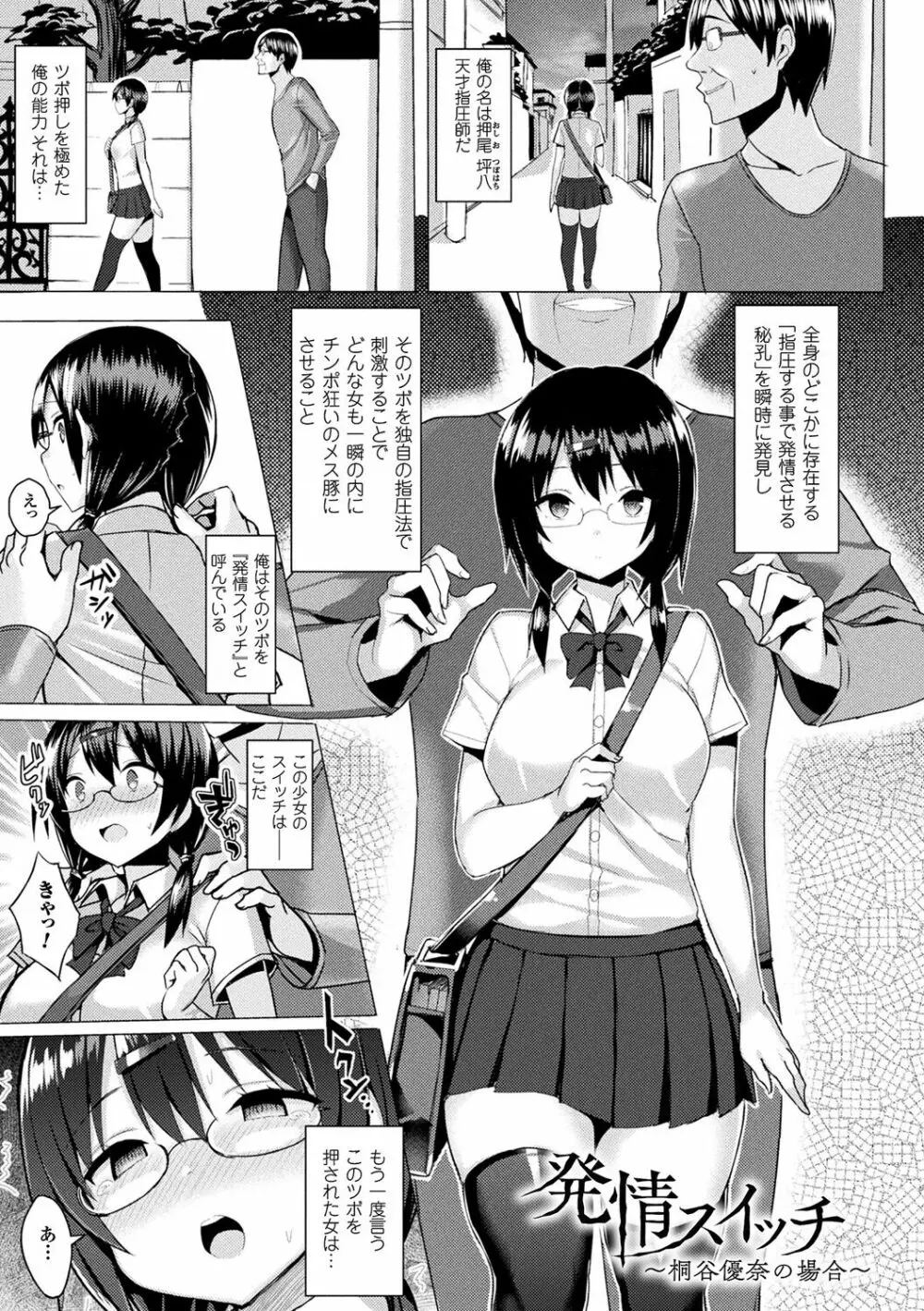 発情スイッチ～堕とされた少女達～ Page.5