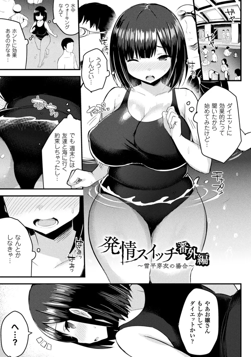 発情スイッチ～堕とされた少女達～ Page.93