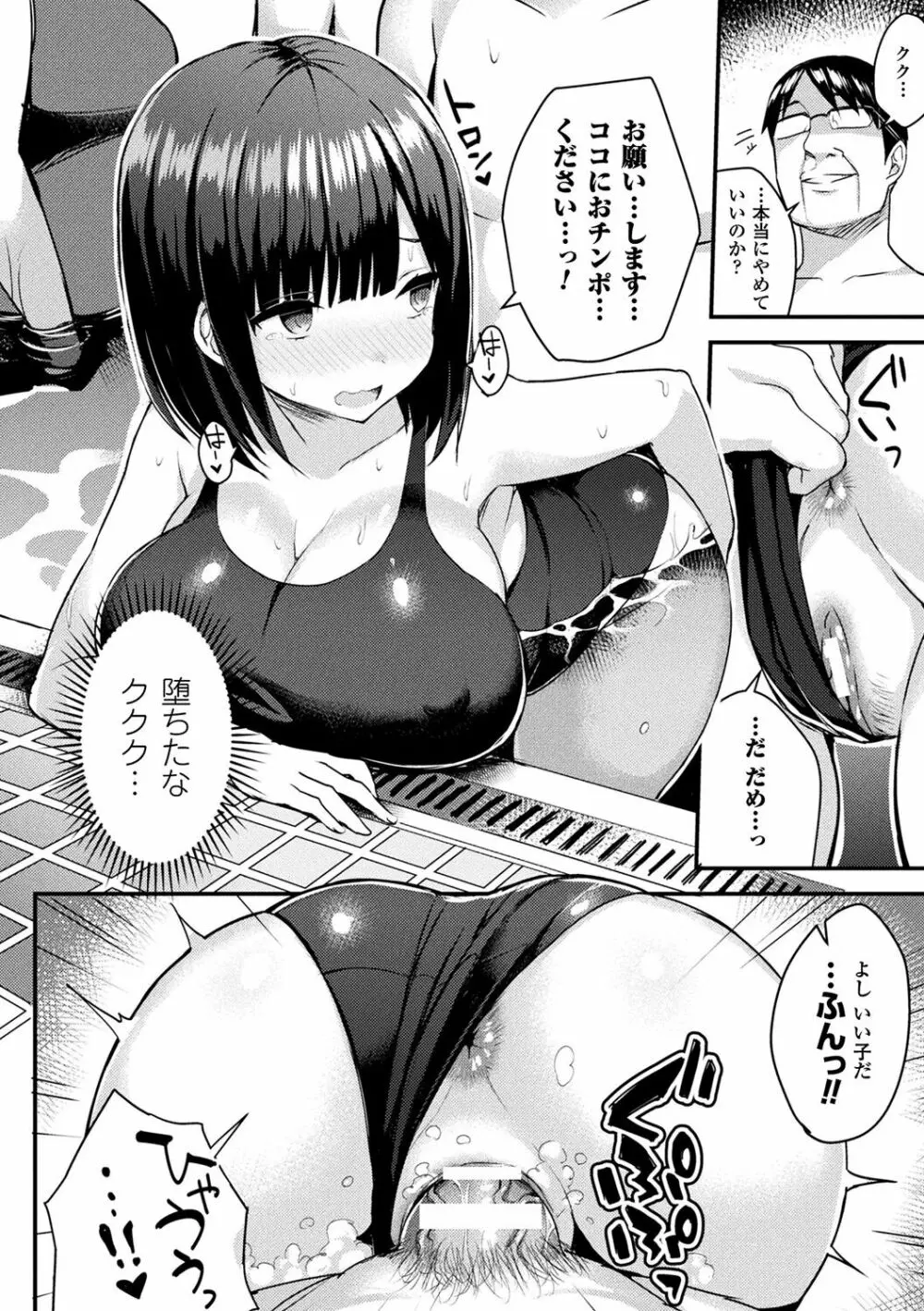 発情スイッチ～堕とされた少女達～ Page.96