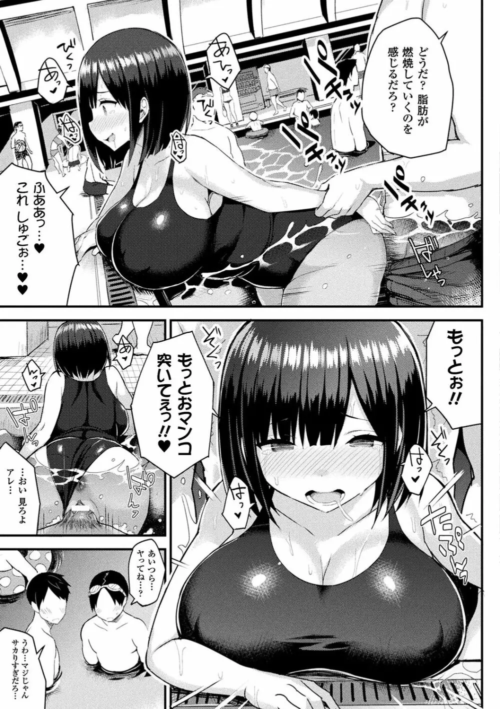 発情スイッチ～堕とされた少女達～ Page.97