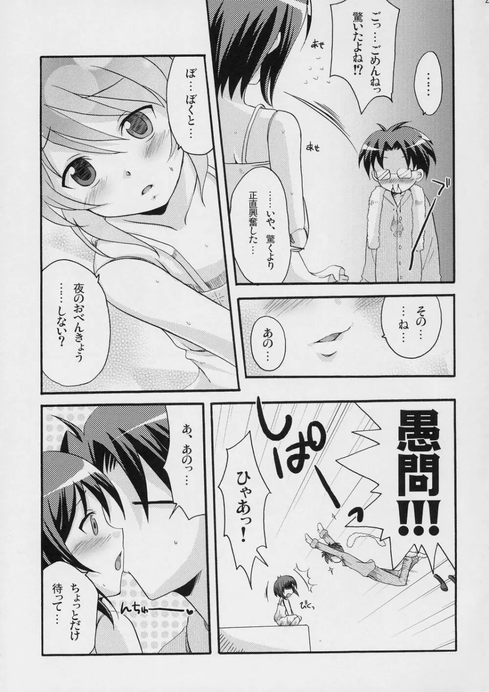 いけない蒼星石 Page.26