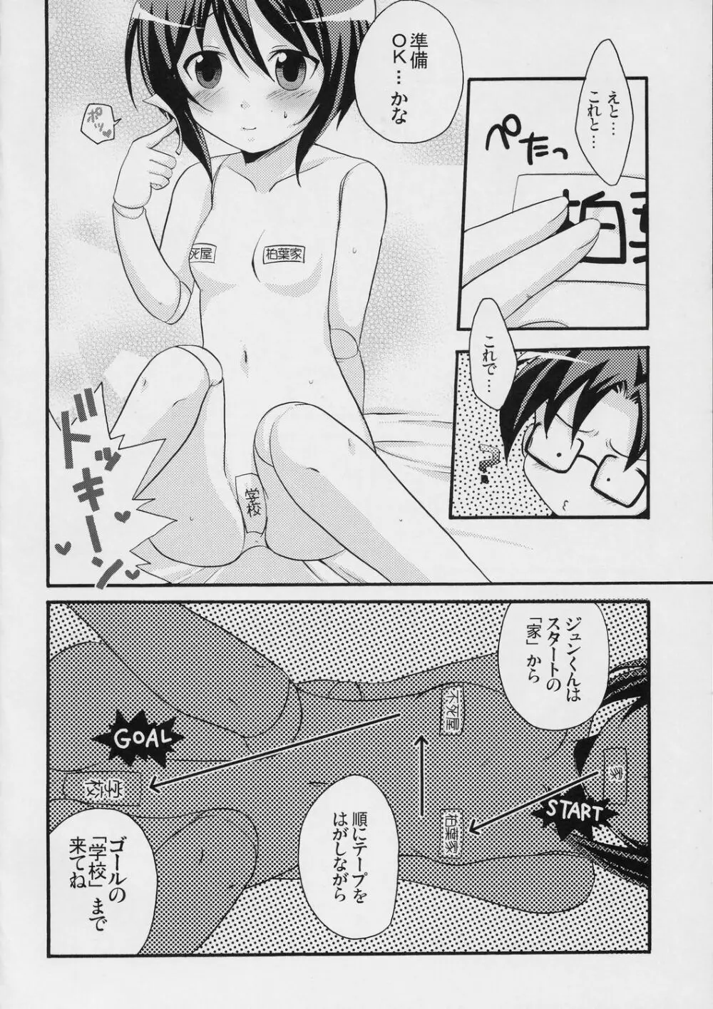 いけない蒼星石 Page.27