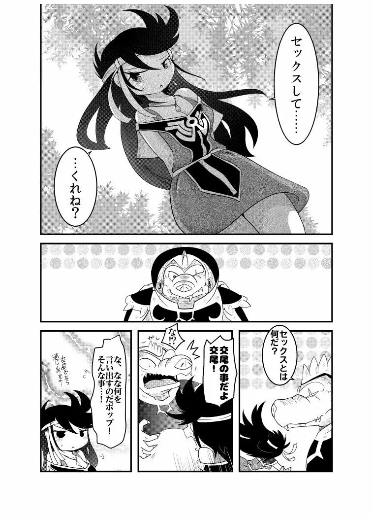 変化の杖で女になってしまった大魔道士に迫られるワニのおっさんの本 Page.10