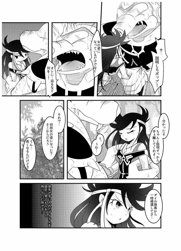 変化の杖で女になってしまった大魔道士に迫られるワニのおっさんの本 Page.11