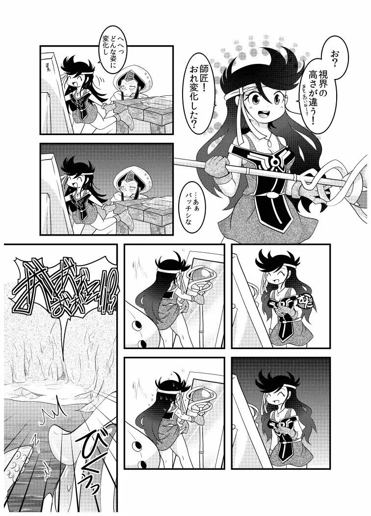 変化の杖で女になってしまった大魔道士に迫られるワニのおっさんの本 Page.13