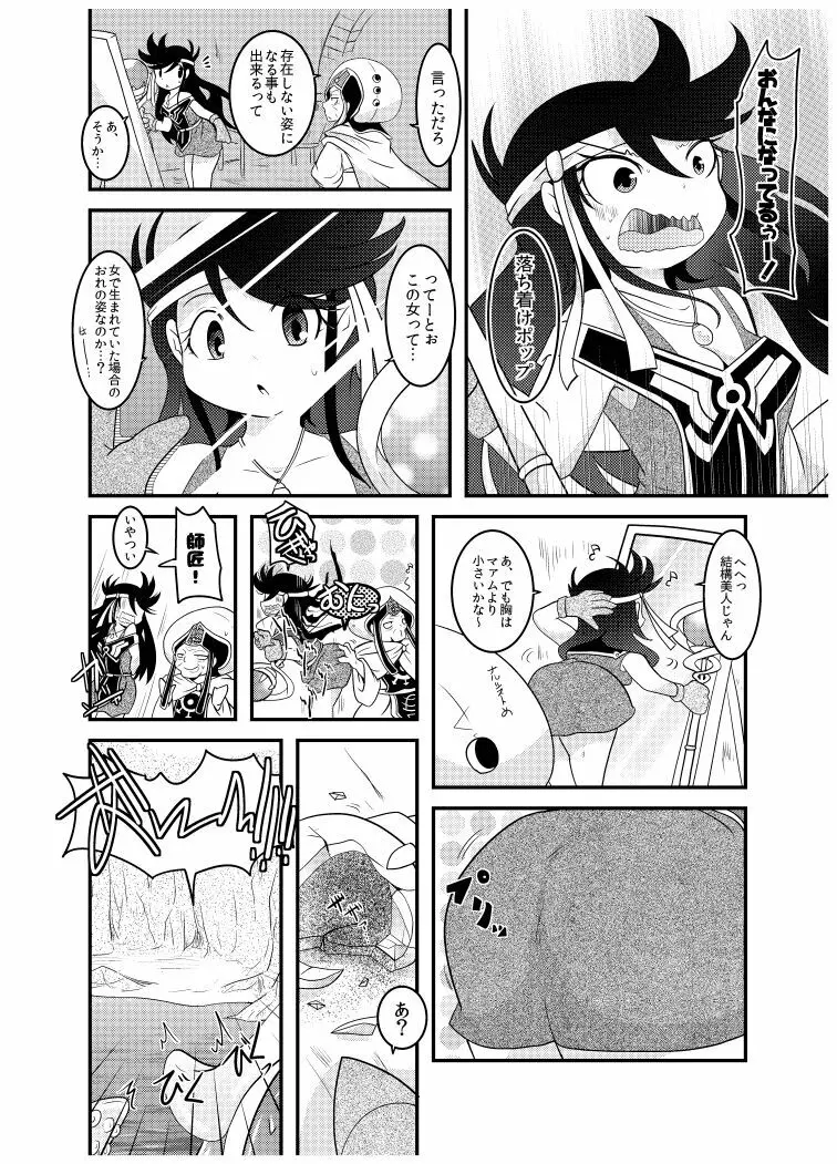変化の杖で女になってしまった大魔道士に迫られるワニのおっさんの本 Page.14