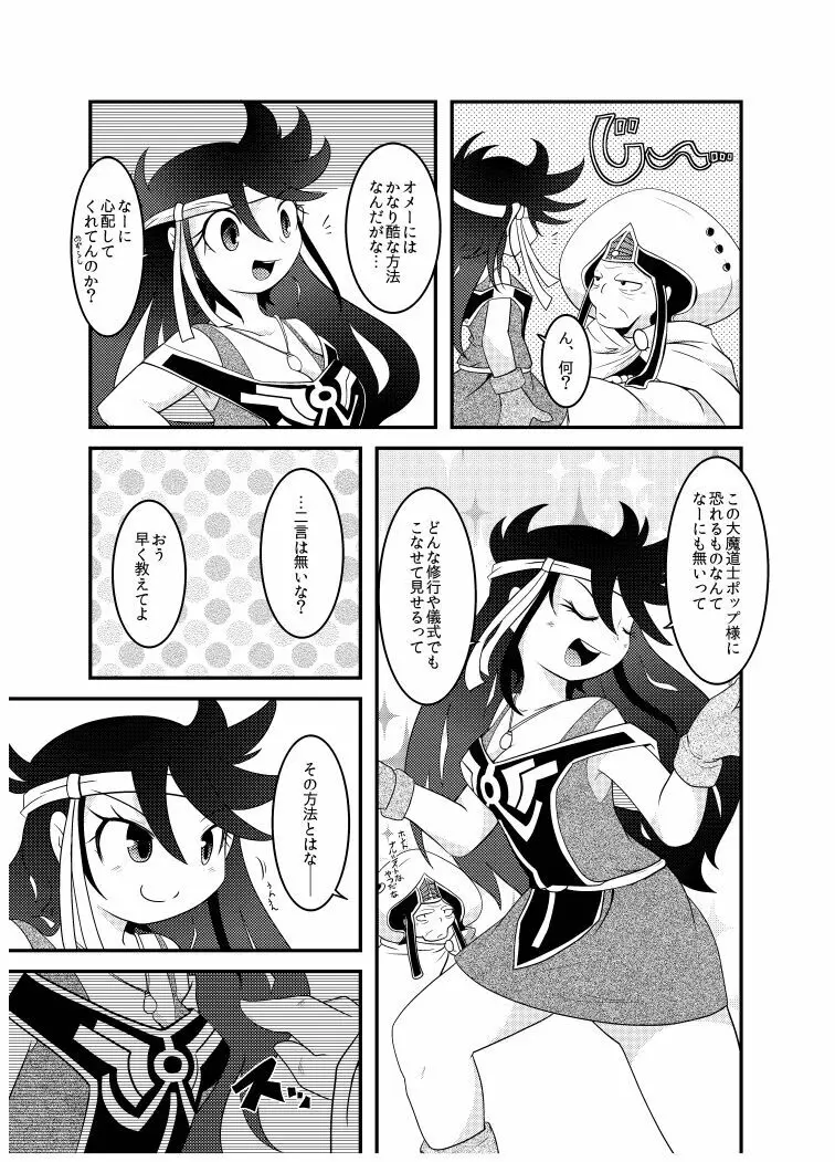変化の杖で女になってしまった大魔道士に迫られるワニのおっさんの本 Page.17