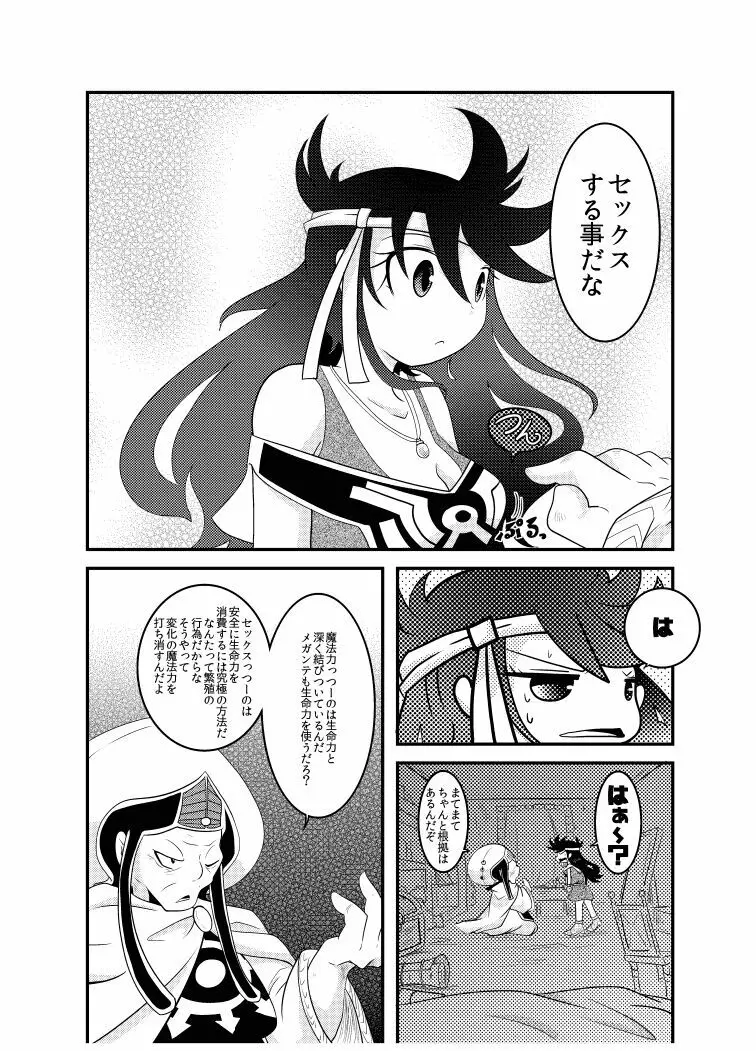 変化の杖で女になってしまった大魔道士に迫られるワニのおっさんの本 Page.18