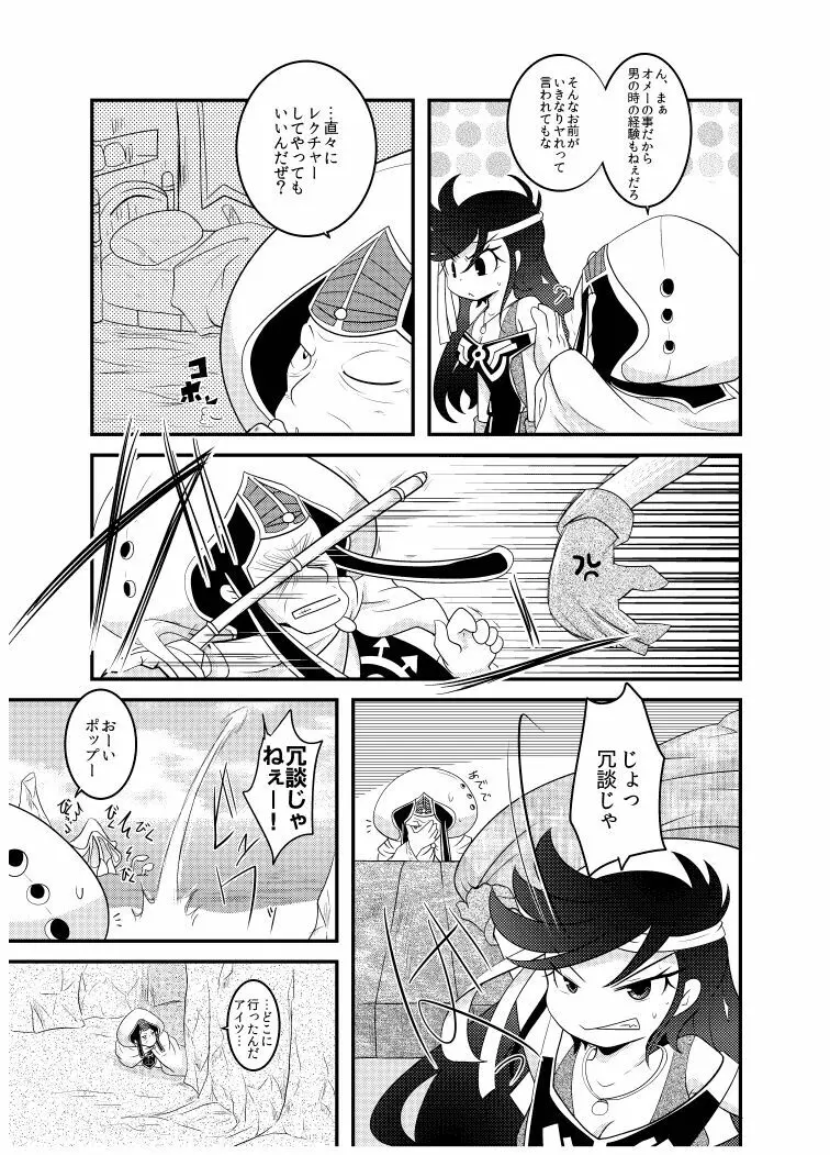 変化の杖で女になってしまった大魔道士に迫られるワニのおっさんの本 Page.19