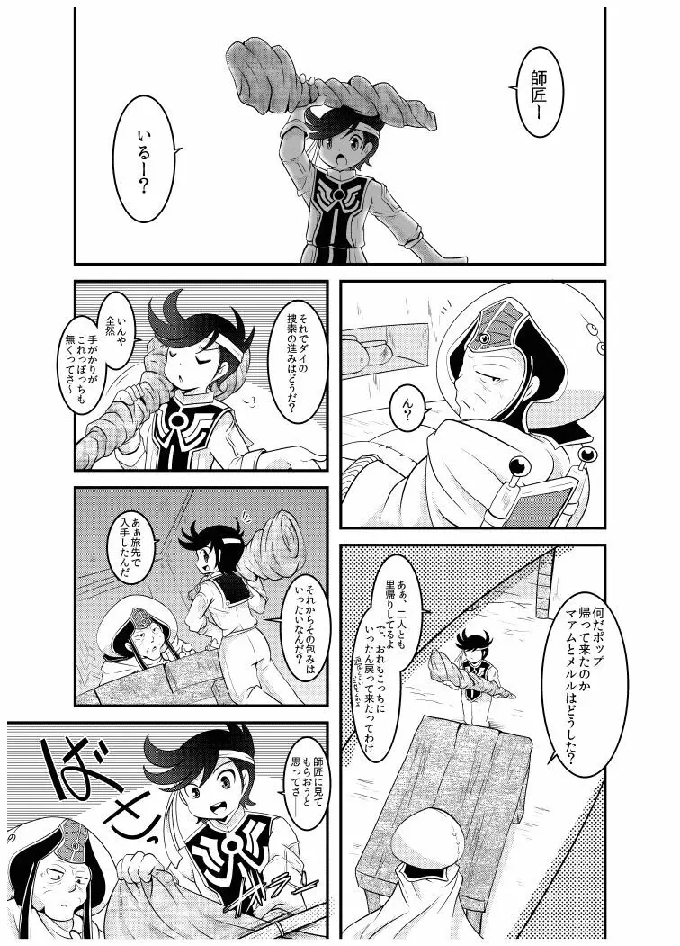 変化の杖で女になってしまった大魔道士に迫られるワニのおっさんの本 Page.2