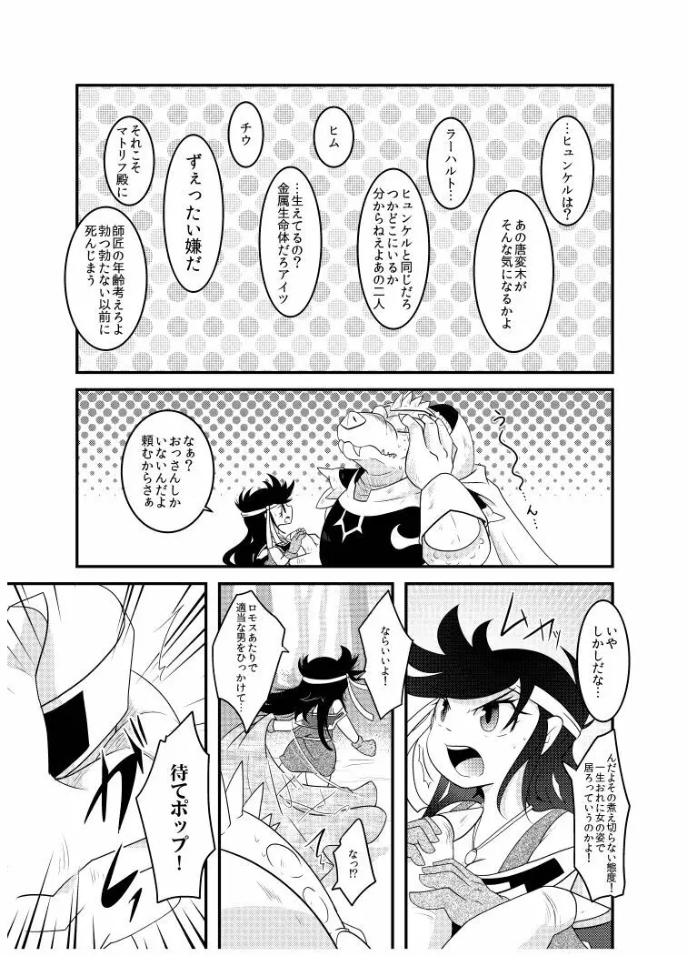 変化の杖で女になってしまった大魔道士に迫られるワニのおっさんの本 Page.21