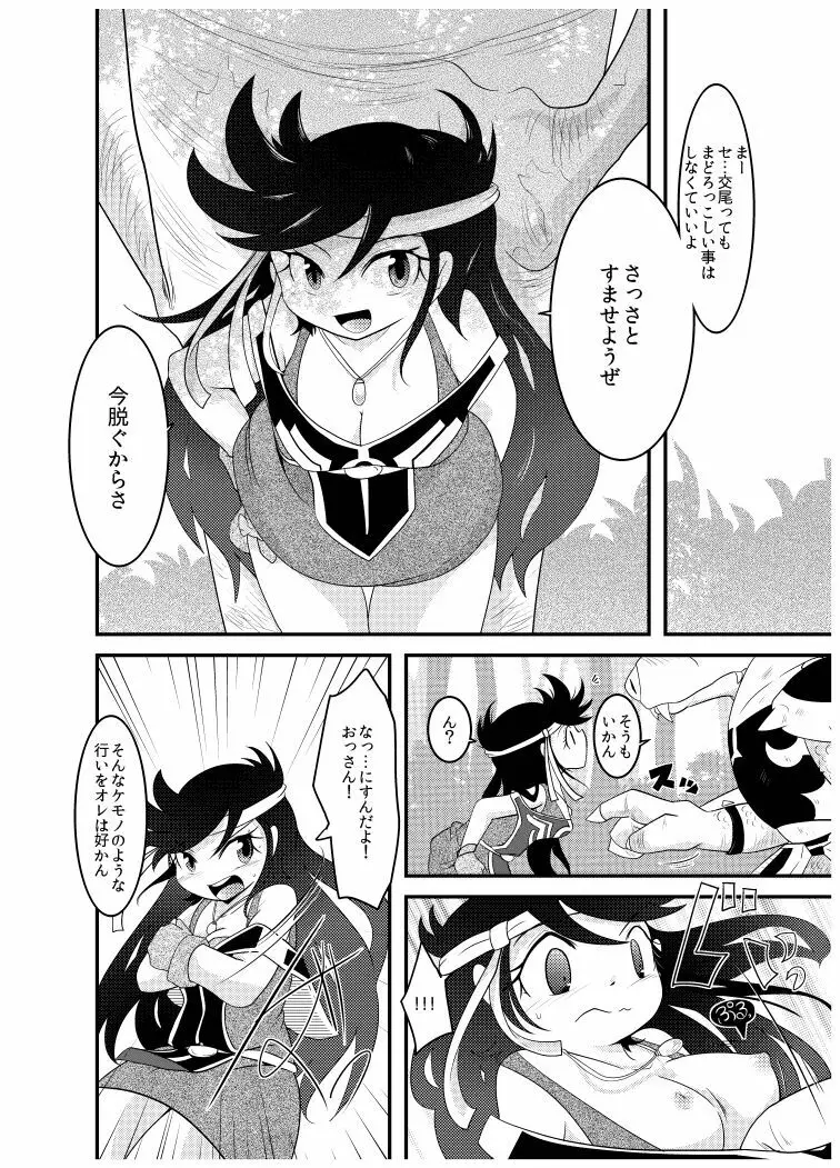 変化の杖で女になってしまった大魔道士に迫られるワニのおっさんの本 Page.24