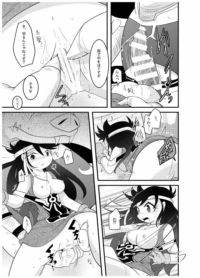 変化の杖で女になってしまった大魔道士に迫られるワニのおっさんの本 Page.29