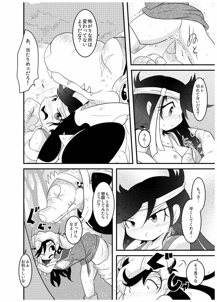 変化の杖で女になってしまった大魔道士に迫られるワニのおっさんの本 Page.30