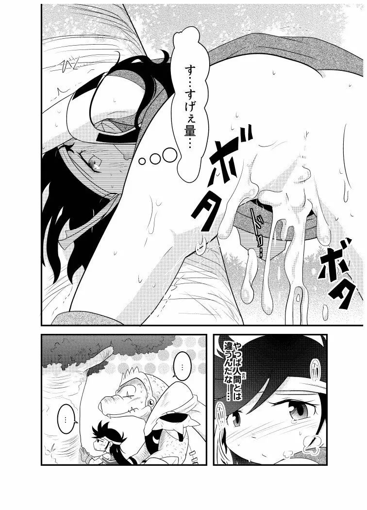 変化の杖で女になってしまった大魔道士に迫られるワニのおっさんの本 Page.36