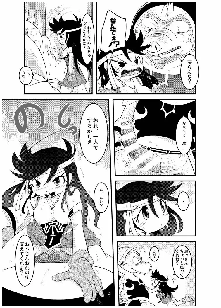 変化の杖で女になってしまった大魔道士に迫られるワニのおっさんの本 Page.37
