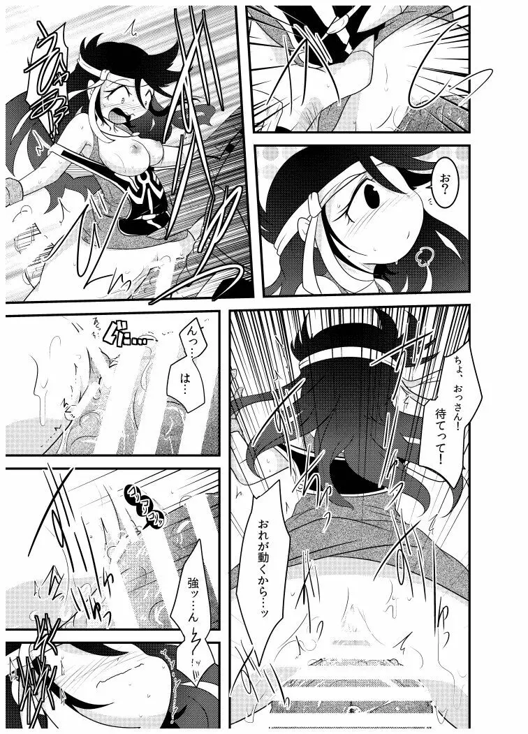 変化の杖で女になってしまった大魔道士に迫られるワニのおっさんの本 Page.39