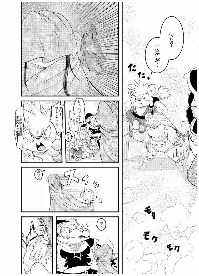 変化の杖で女になってしまった大魔道士に迫られるワニのおっさんの本 Page.4