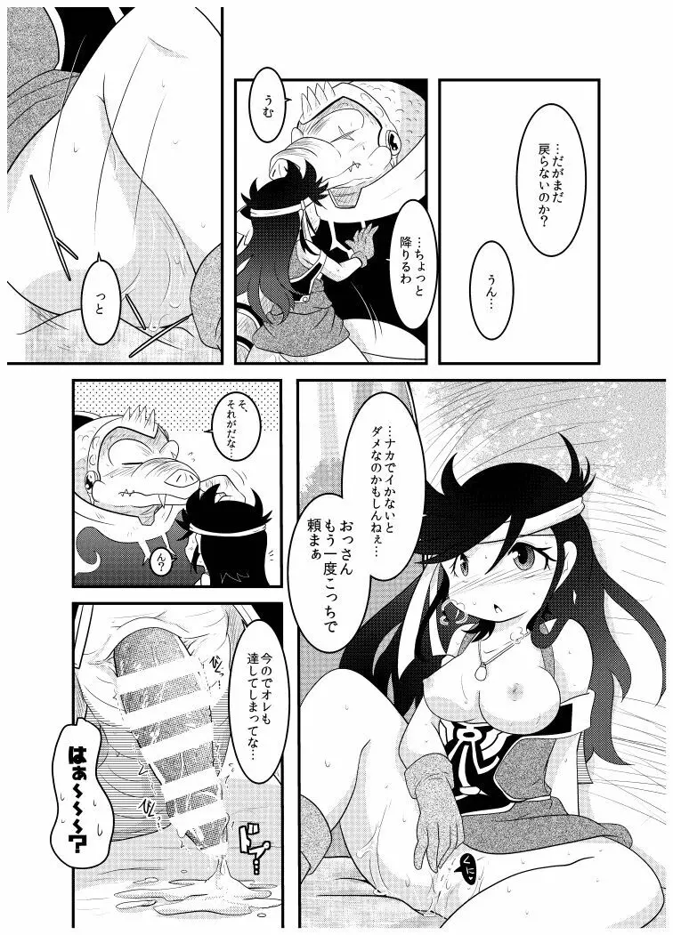 変化の杖で女になってしまった大魔道士に迫られるワニのおっさんの本 Page.41