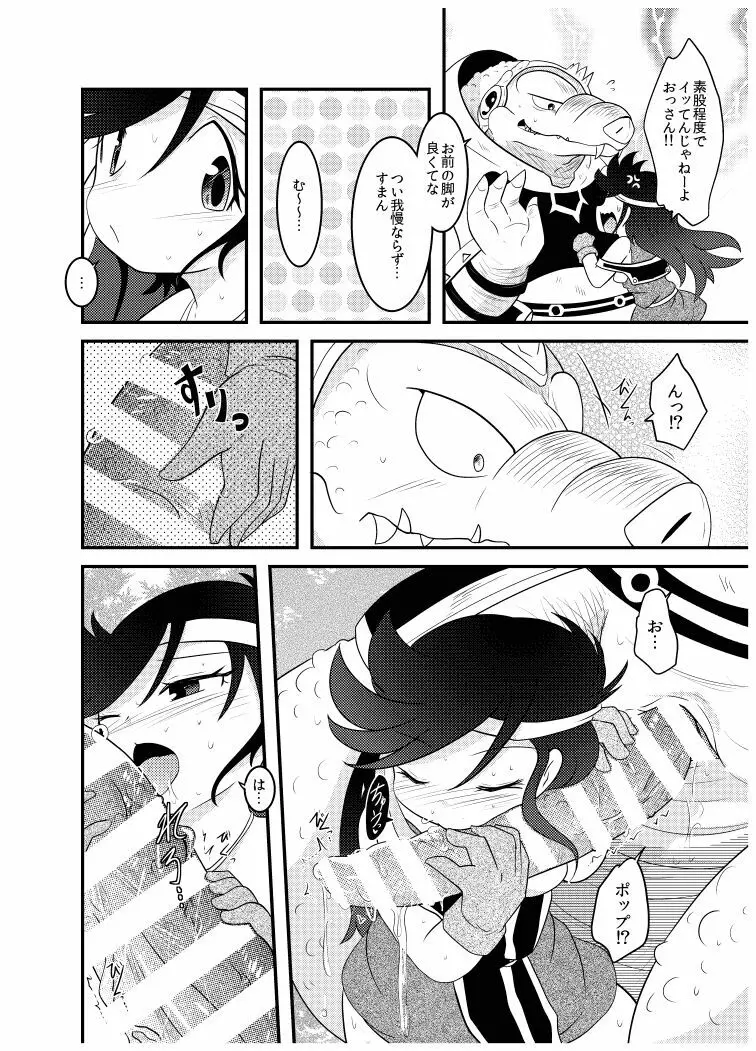 変化の杖で女になってしまった大魔道士に迫られるワニのおっさんの本 Page.42