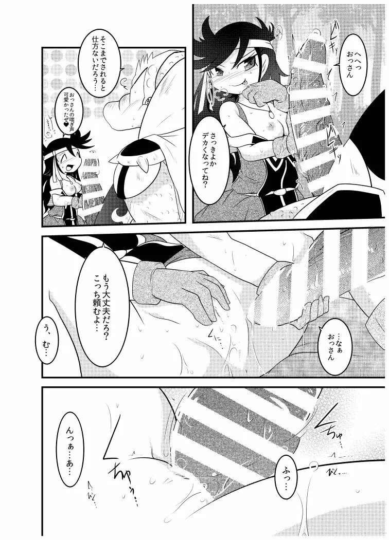 変化の杖で女になってしまった大魔道士に迫られるワニのおっさんの本 Page.44