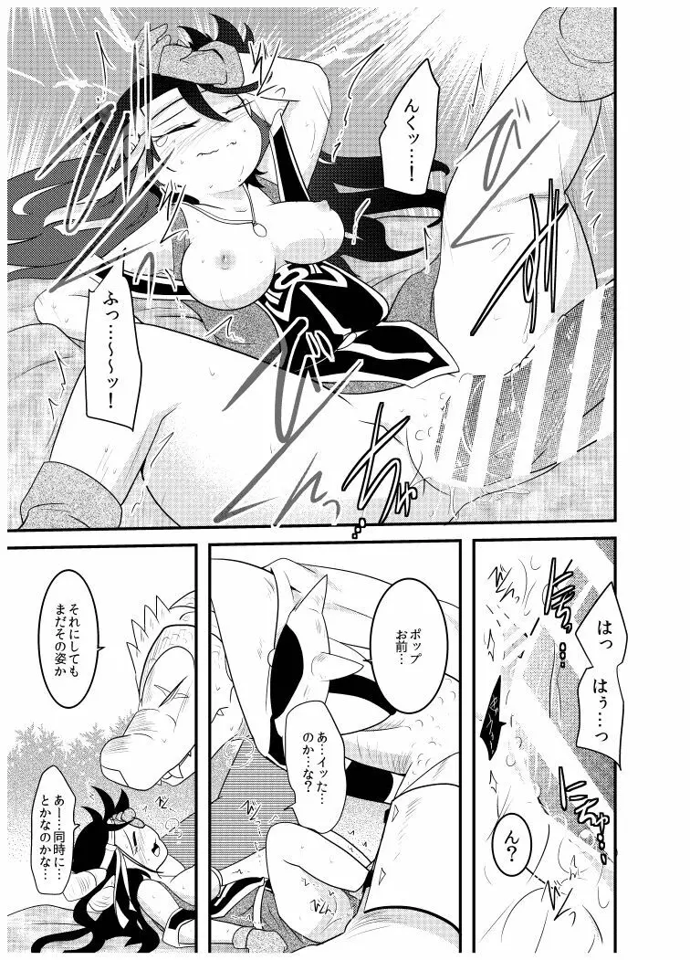 変化の杖で女になってしまった大魔道士に迫られるワニのおっさんの本 Page.45
