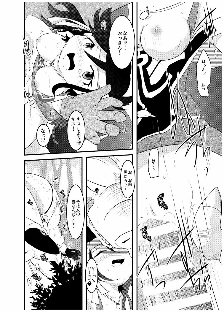 変化の杖で女になってしまった大魔道士に迫られるワニのおっさんの本 Page.46