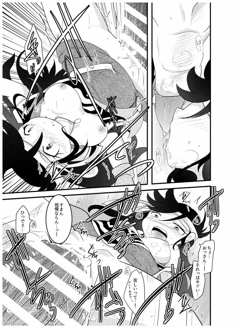 変化の杖で女になってしまった大魔道士に迫られるワニのおっさんの本 Page.47