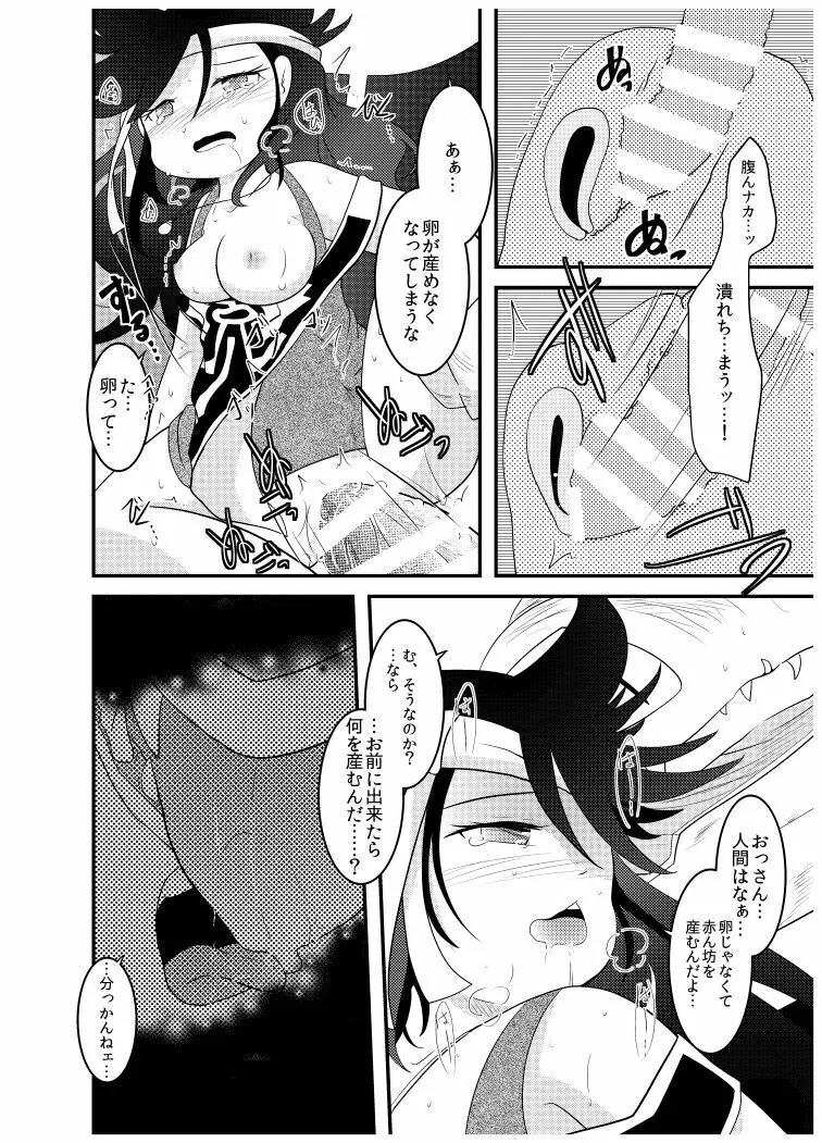 変化の杖で女になってしまった大魔道士に迫られるワニのおっさんの本 Page.48