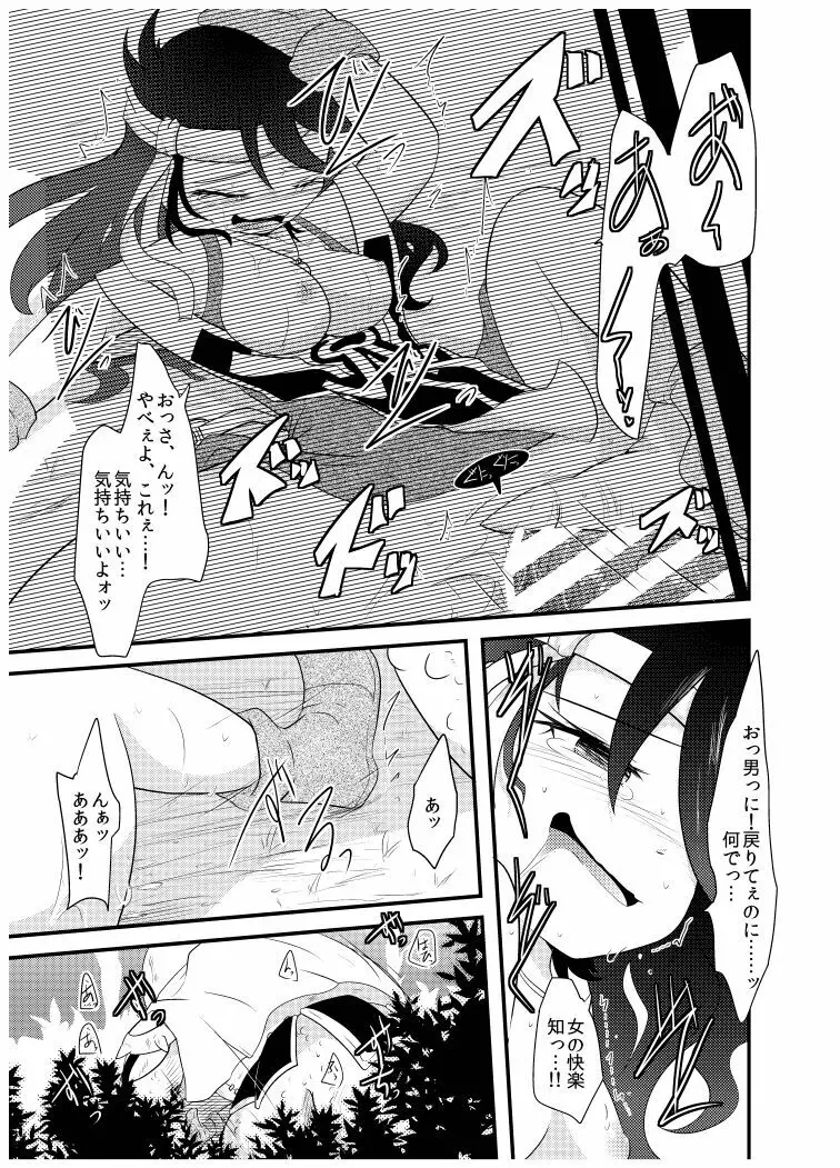 変化の杖で女になってしまった大魔道士に迫られるワニのおっさんの本 Page.49