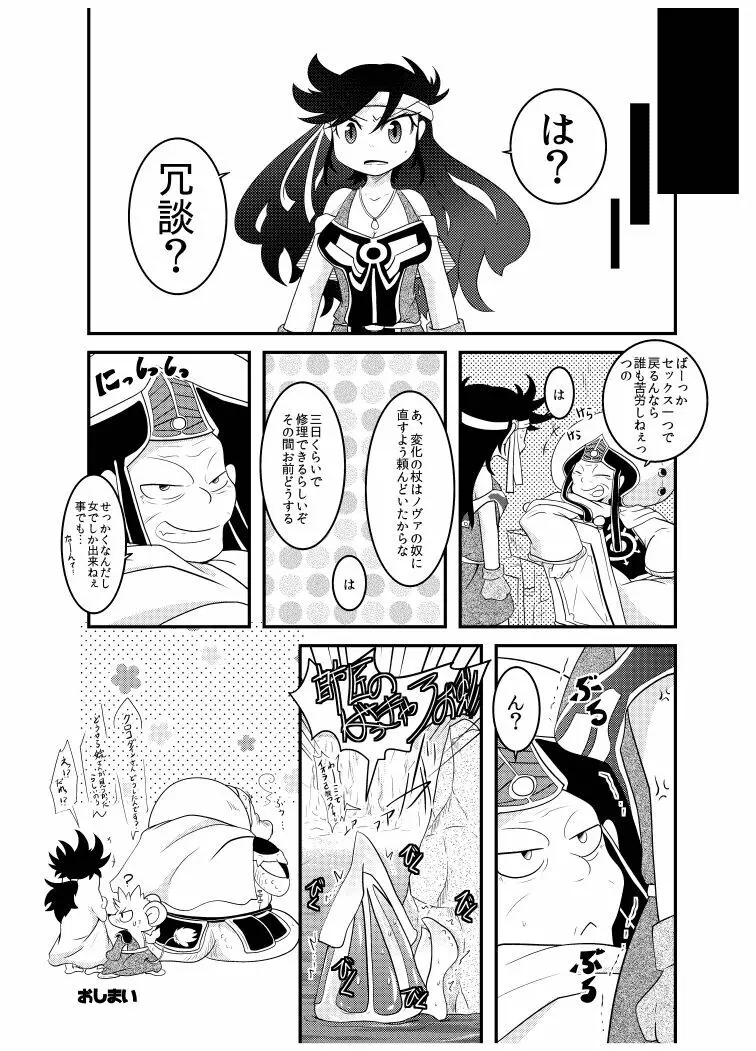変化の杖で女になってしまった大魔道士に迫られるワニのおっさんの本 Page.52