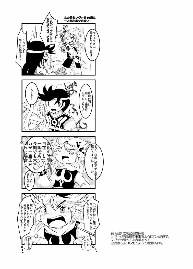 変化の杖で女になってしまった大魔道士に迫られるワニのおっさんの本 Page.53