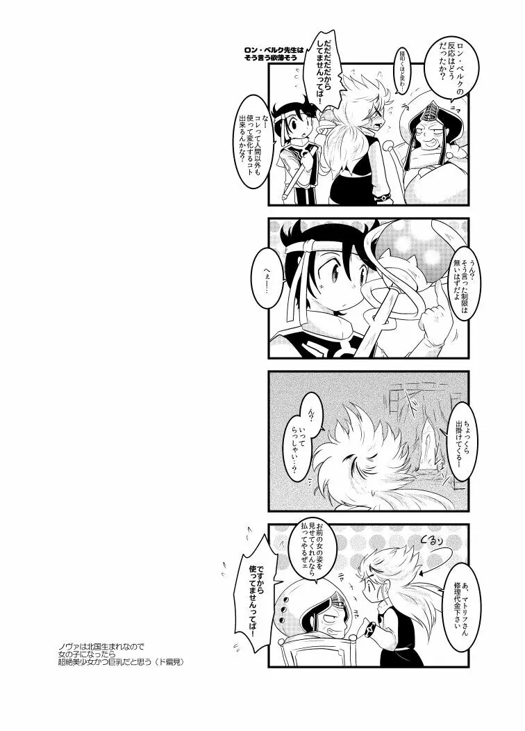 変化の杖で女になってしまった大魔道士に迫られるワニのおっさんの本 Page.54