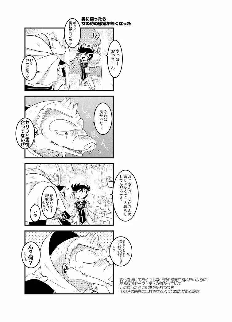 変化の杖で女になってしまった大魔道士に迫られるワニのおっさんの本 Page.55